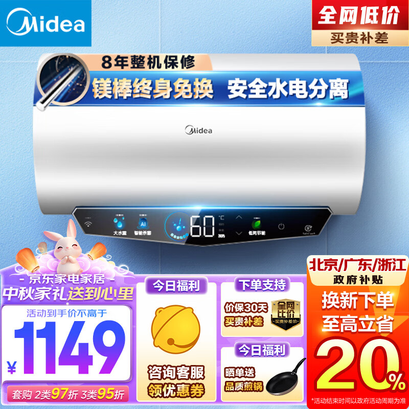 Midea 美的 终身免换镁棒60升电热水器480L大水量一级能效节能3300W自动杀菌安