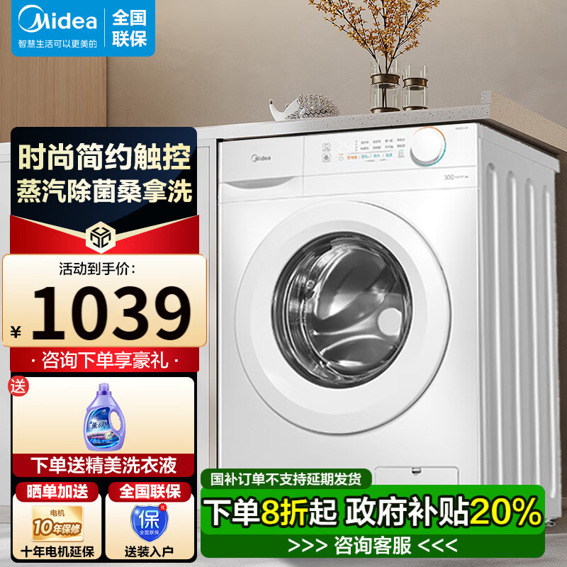 Midea 美的 MG100V11F PRO 滚筒洗衣机 10公斤 ￥911.2