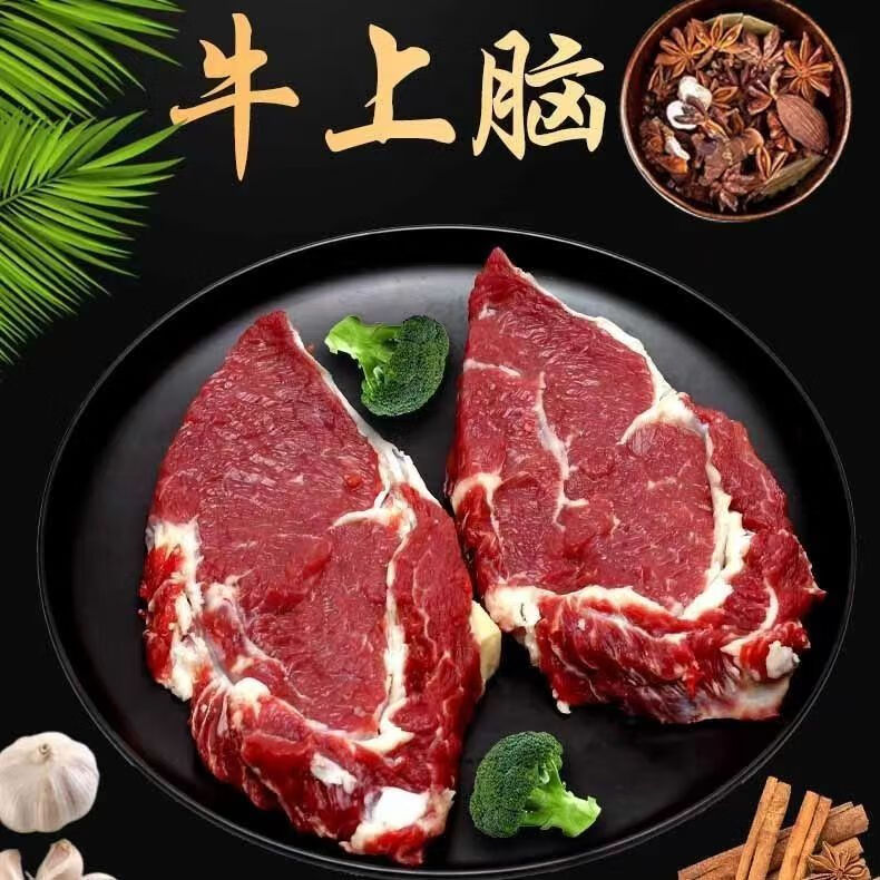 新鲜原切速冻牛上脑肉 原切牛上脑 500g 40.5元（需买4件，需用券）