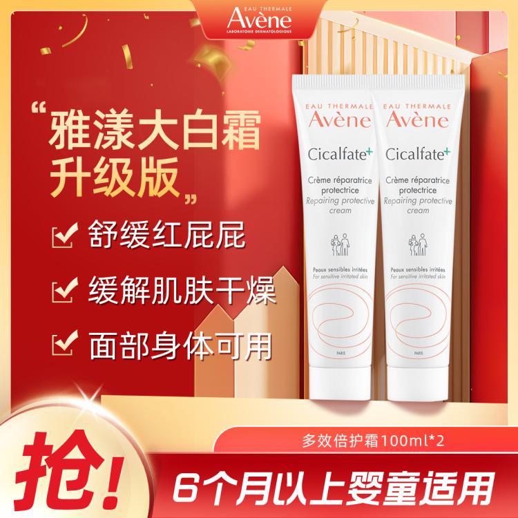 Avene 雅漾 修复霜100ml*2 舒缓敏肌维稳修护保湿祛印面霜2支装 173元（需用券