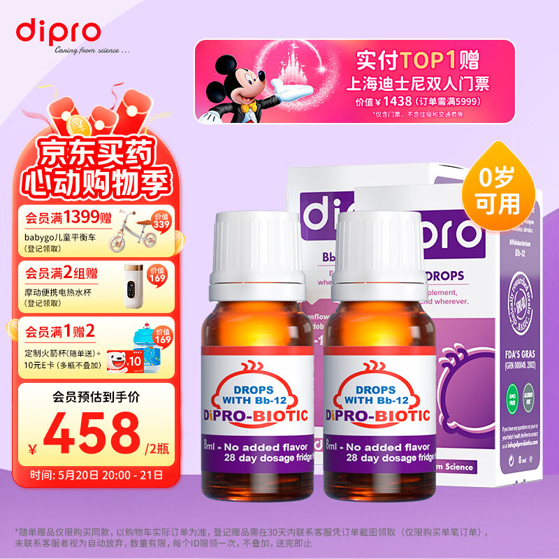 迪辅乐 dipro)Bb-12益生菌滴剂8mlx2瓶礼盒套装 婴幼儿童益生菌宝宝免疫活性益