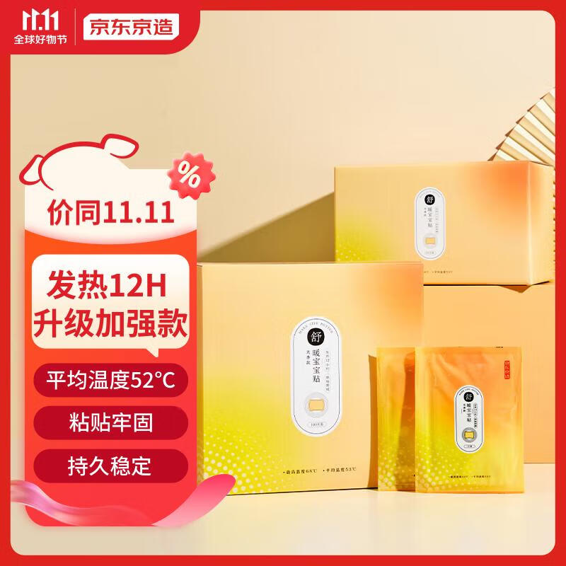 移动端、京东百亿补贴：京东京造 暖宝宝 100片装 38.8元（需买3件，需用券