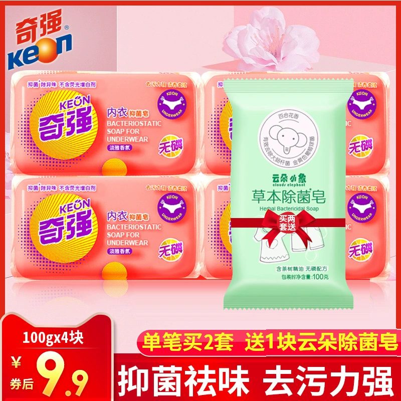 KEON 奇强 内衣裤透明洗衣皂 100g*4块 ￥9.9