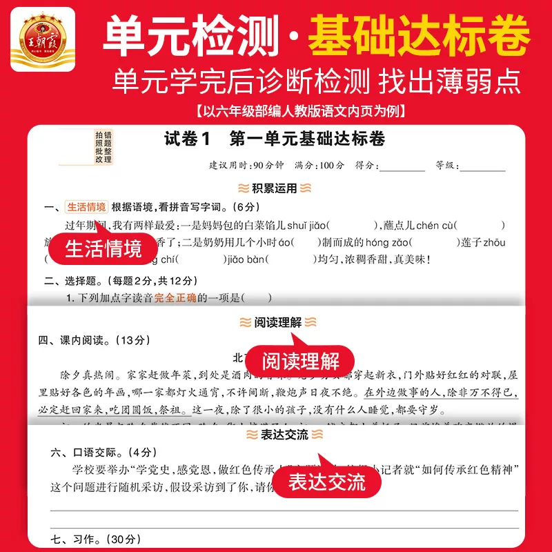2026秋新版上册王朝霞活页单元卷小学试卷活页默写计算专项练一二三四五六人教版语文数学王朝霞活页期末卷北师小学巩固复习活页卷 4.9元 - 线报酷