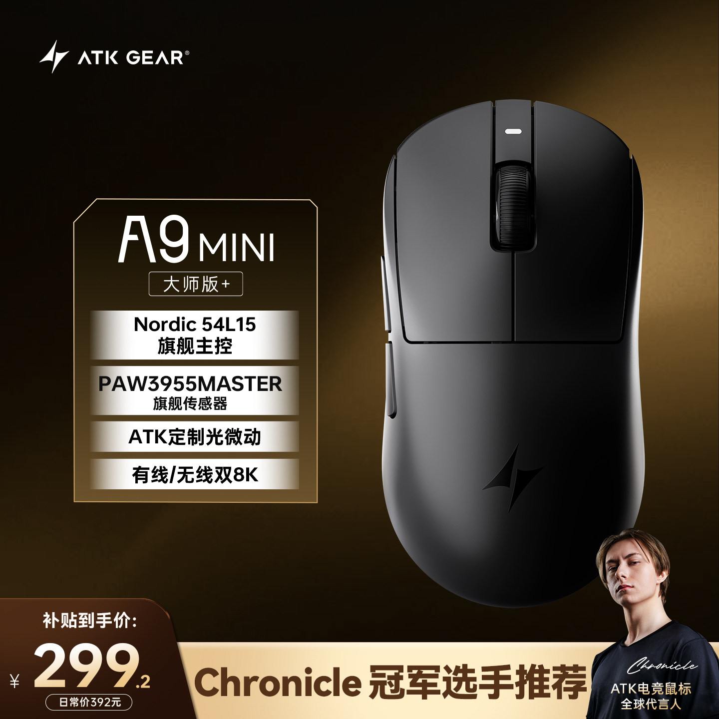 移动端：艾泰克 蜻蜓A9MINI大师版+人体工学游戏电竞专用 无线鼠标中小手打