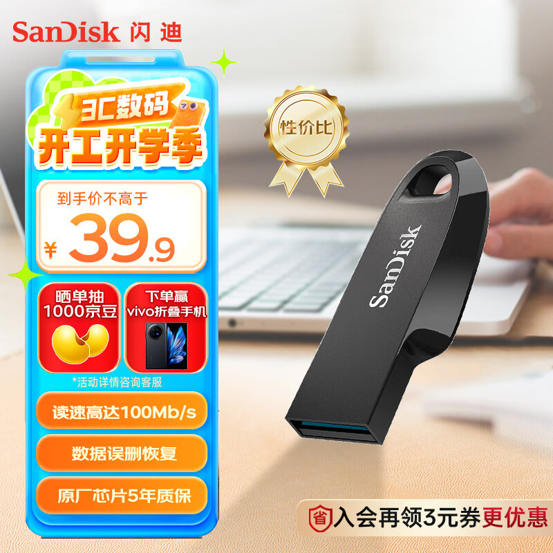 SanDisk 128GB USB3.2 U盘 CZ550黑色 安全加密 数据恢复 ￥25.73