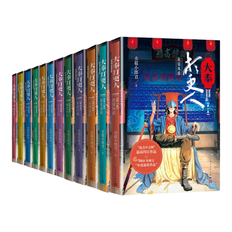 大奉打更人1-12册套装 京东专享2变光栅明信片 王鹤棣 田曦薇主演同名电视
