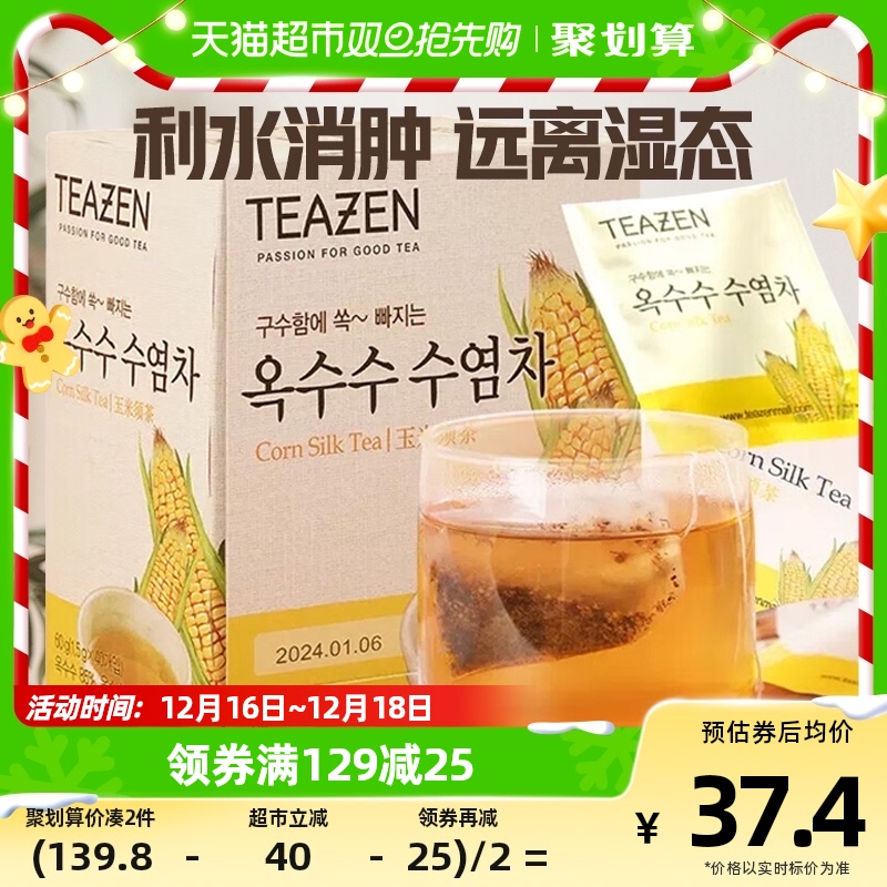 茶美安 玉米须茶40袋 35.53元（需买2件，共71.06元）