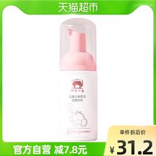 88VIP：红色小象 儿童洗面奶 30ml 8.45元