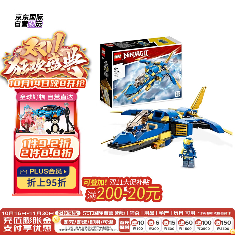 LEGO 乐高 Ninjago幻影忍者系列 71784 杰的闪电喷气机 EVO 61元（需买2件，共122元