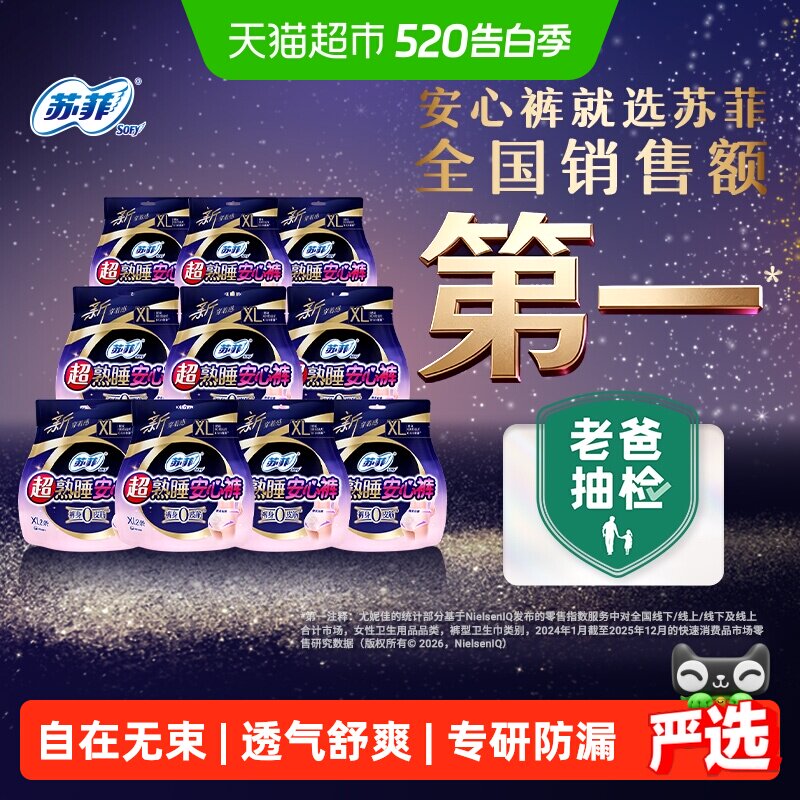移动端：苏菲 超熟睡安心裤 超薄款 51.9元（淘金币可抵4.79元起）