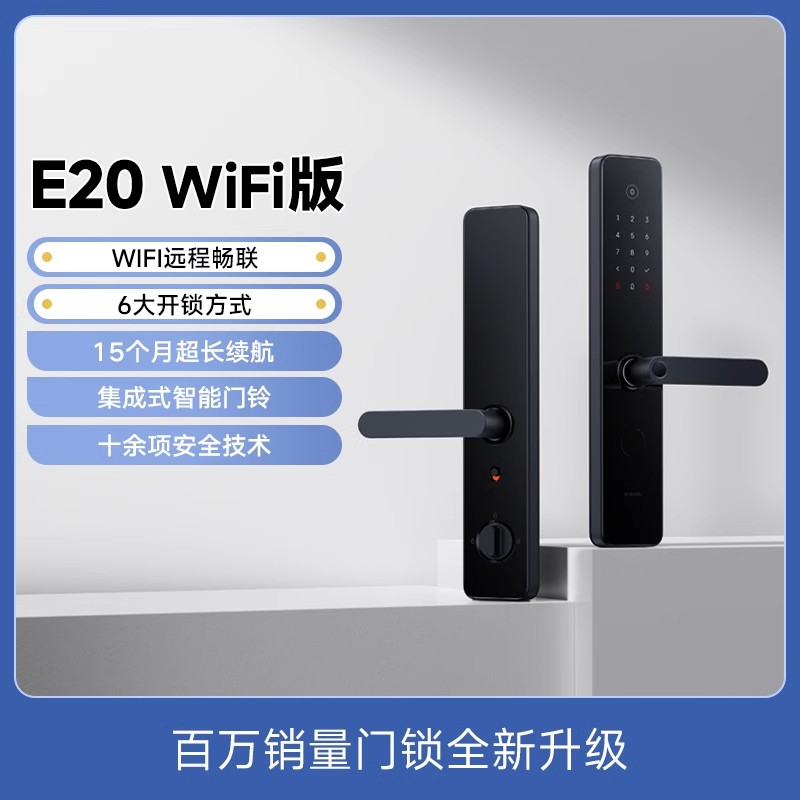 Xiaomi 小米 智能门锁E20 WIFI版 999元