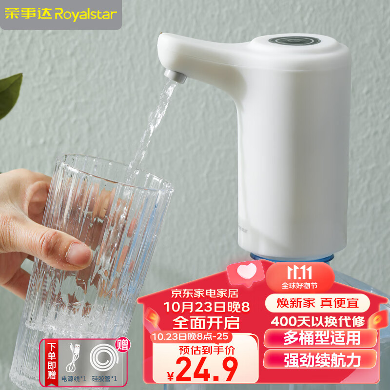 荣事达 桶装水抽水器 RS-CS08A 12.9元