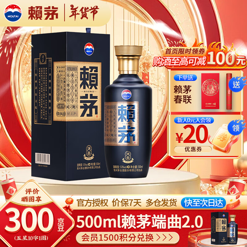 赖茅 端曲2.0 酱香型白酒 53度 500mL 1瓶 单瓶装 ￥236.31