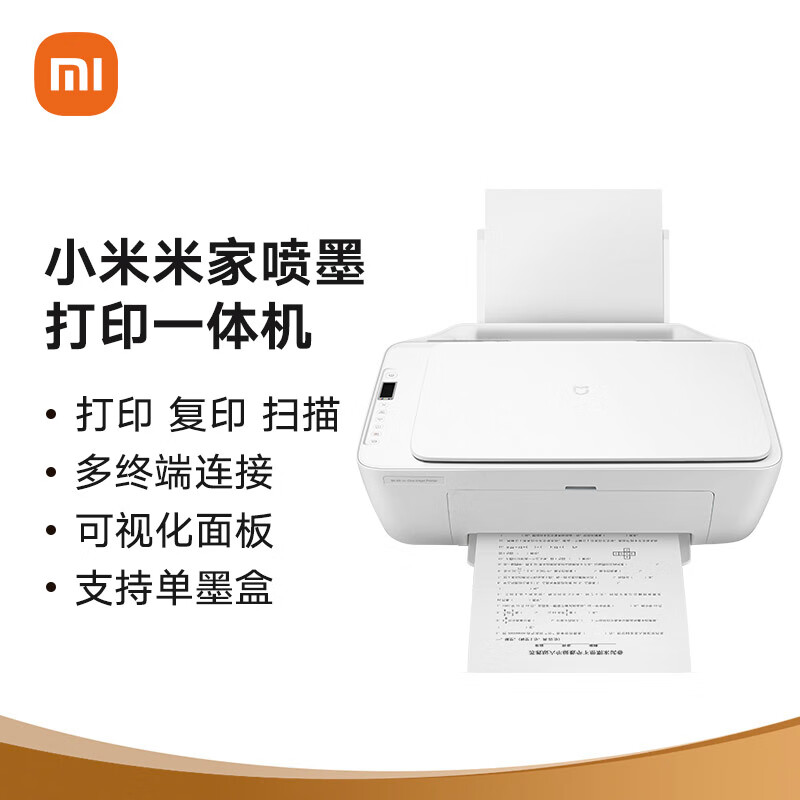 Xiaomi 小米 米家喷墨打印一体机 打印/复印/扫描/照片彩色打印多合一 家用打