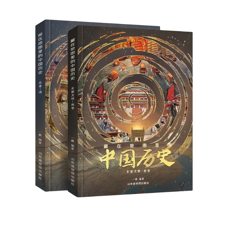 暑假法宝：《中国历史》（精装2册） 79.5元