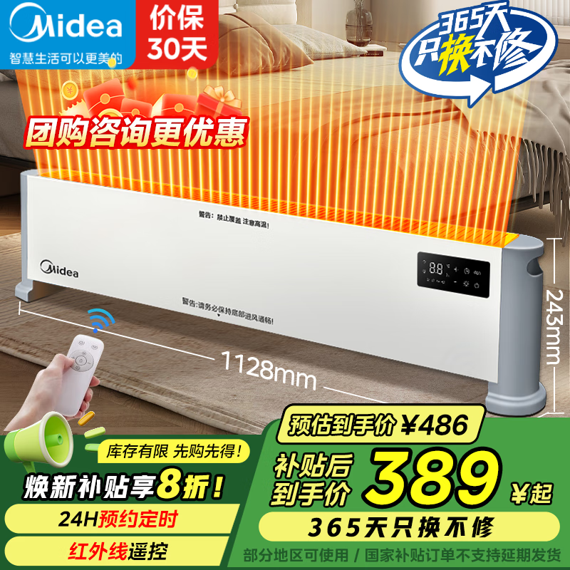 美的 HDV22UR 踢脚线取暖器 309元（需用券）