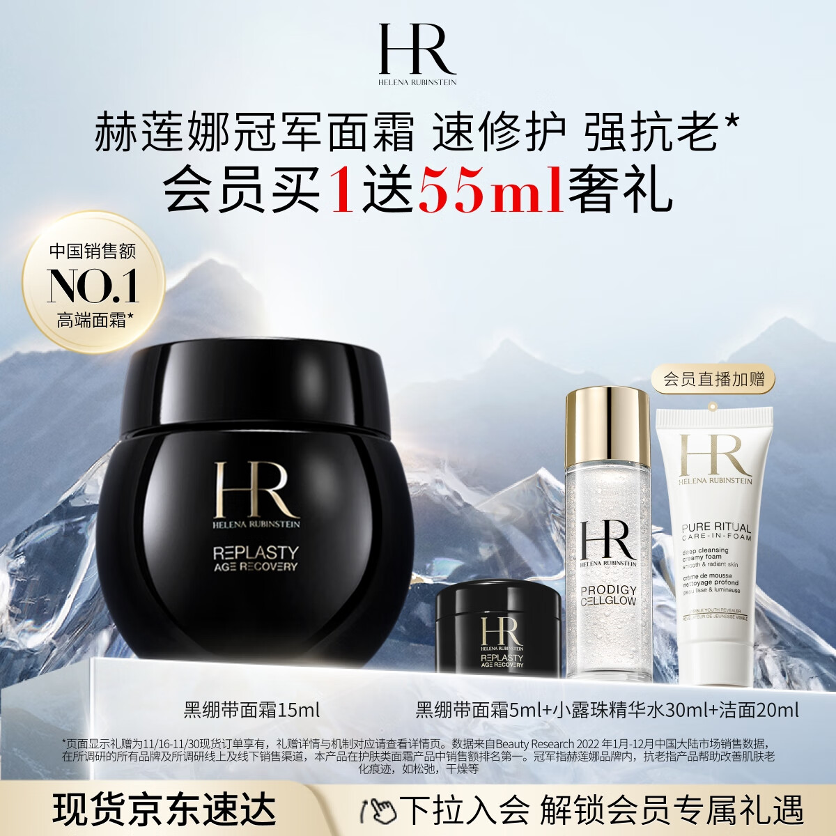 京东百亿补贴：HELENA RUBINSTEIN 赫莲娜 黑绷带面霜礼盒 15ml（赠 黑绷带面霜5ml