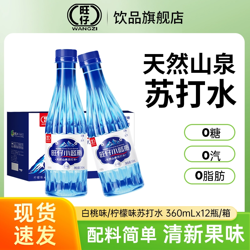 旺仔 天然苏打水天然弱碱性无糖无汽苏打水柠檬味白桃味360ml*12瓶 ￥16.9