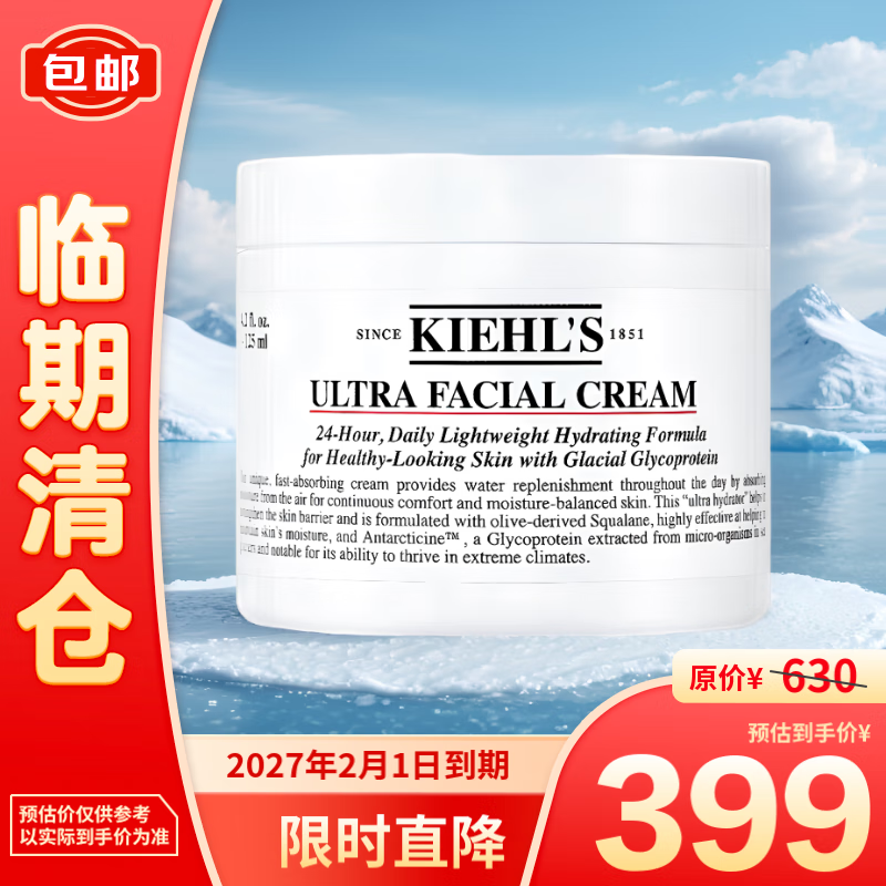 Kiehl's 科颜氏 高保湿面霜125ml 多个版本随机发货 399元