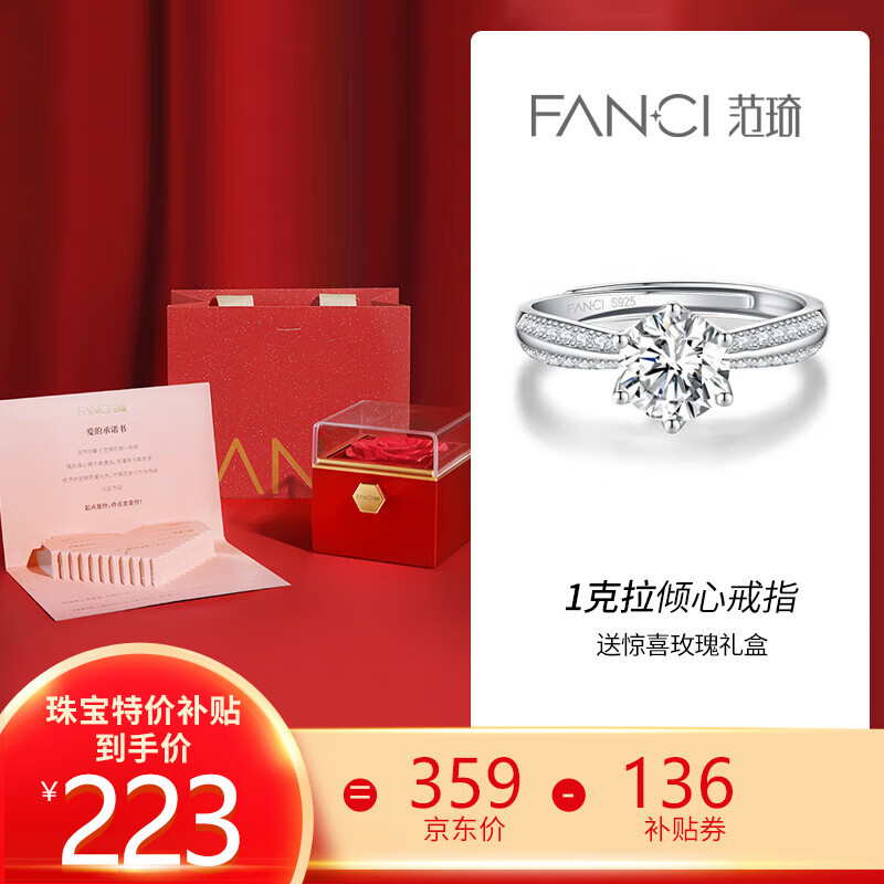 移动端：Fanci 范琦 鞠婧祎同款莫桑石钻戒 1克拉活口可调节 10091797949465 223元