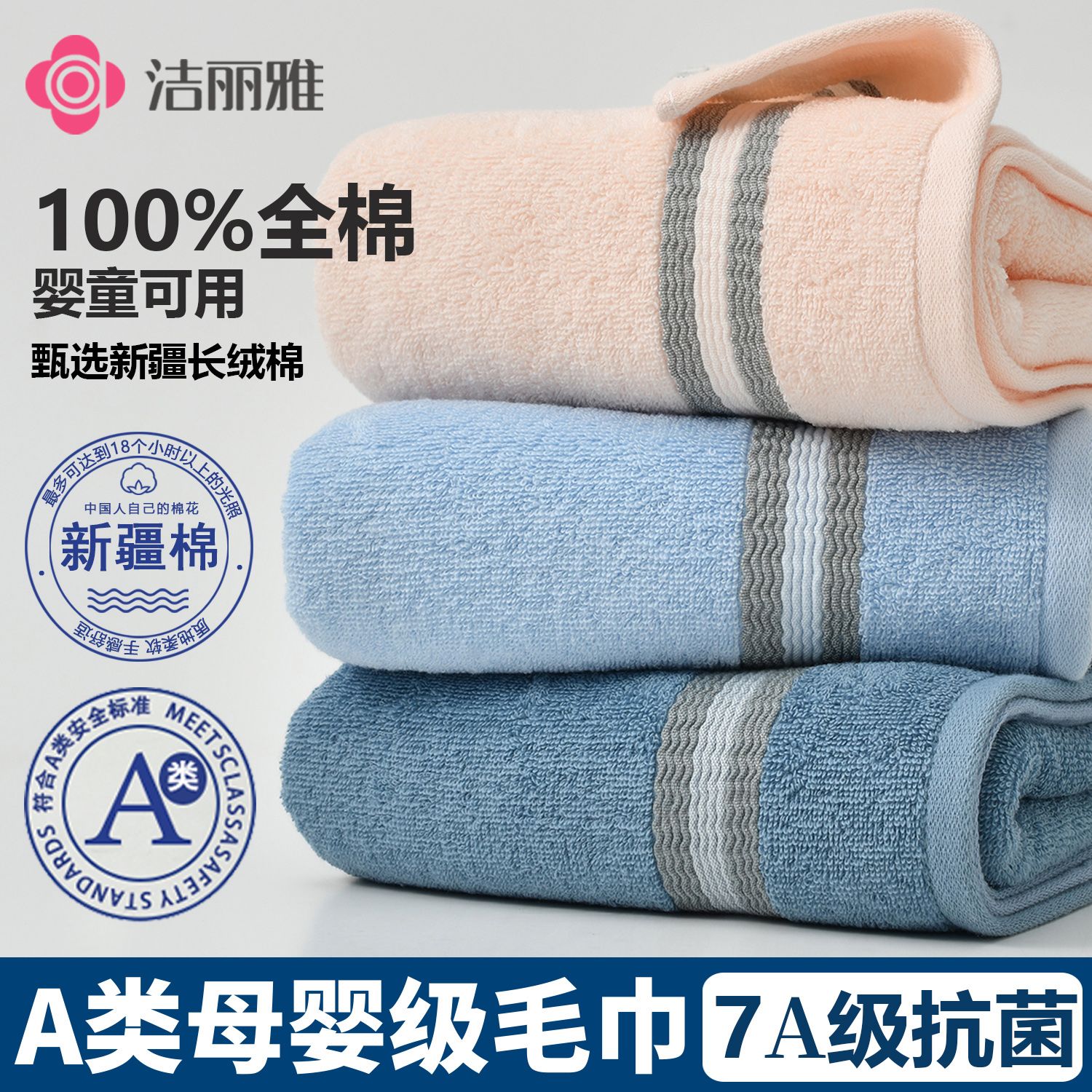 洁丽雅 7A抗菌新疆棉毛巾 3条装 19.9元 - 线报酷