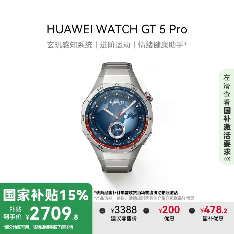 华为 HUAWEI WATCH GT 5 Pro 智能手表 46mm 钛空银 钛金属表带 ￥2709.8