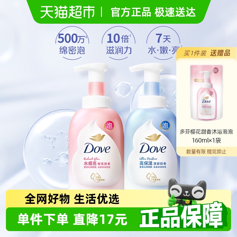 多芬 浓密樱花甜香沐浴泡泡400ml+清甜奶香400ml沐浴露 47.9元（需用券）