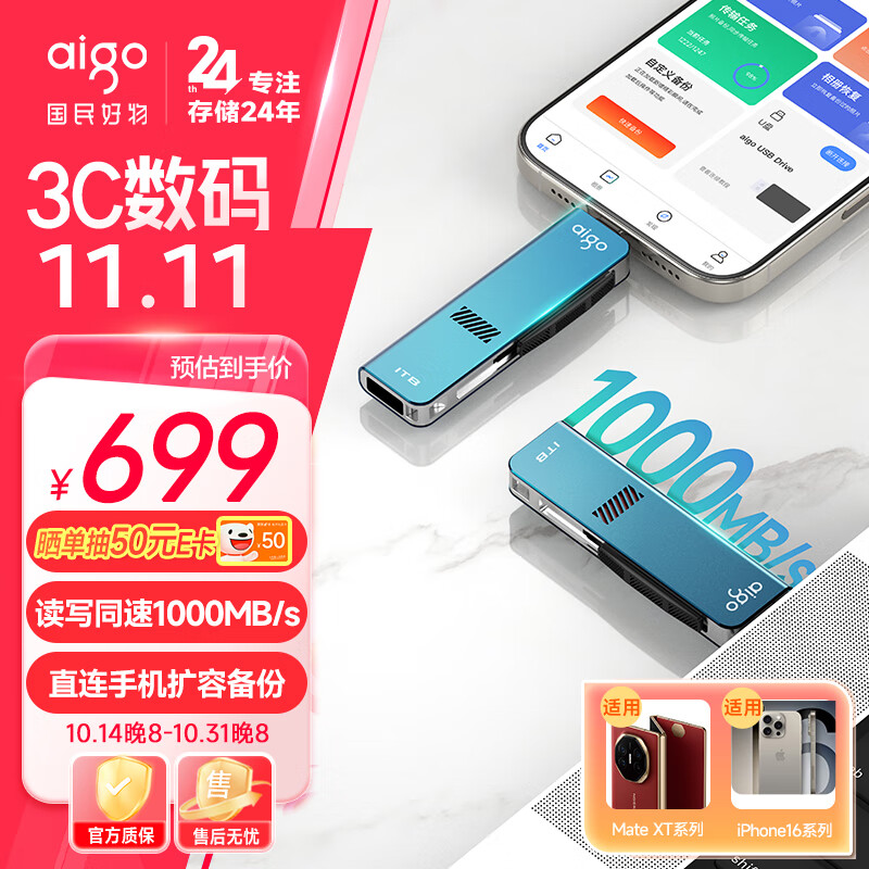 aigo 爱国者 1TB USB3.2 Type-C双接口 超极速固态U盘 U357S 高速固态U盘 读1000MB/s 适