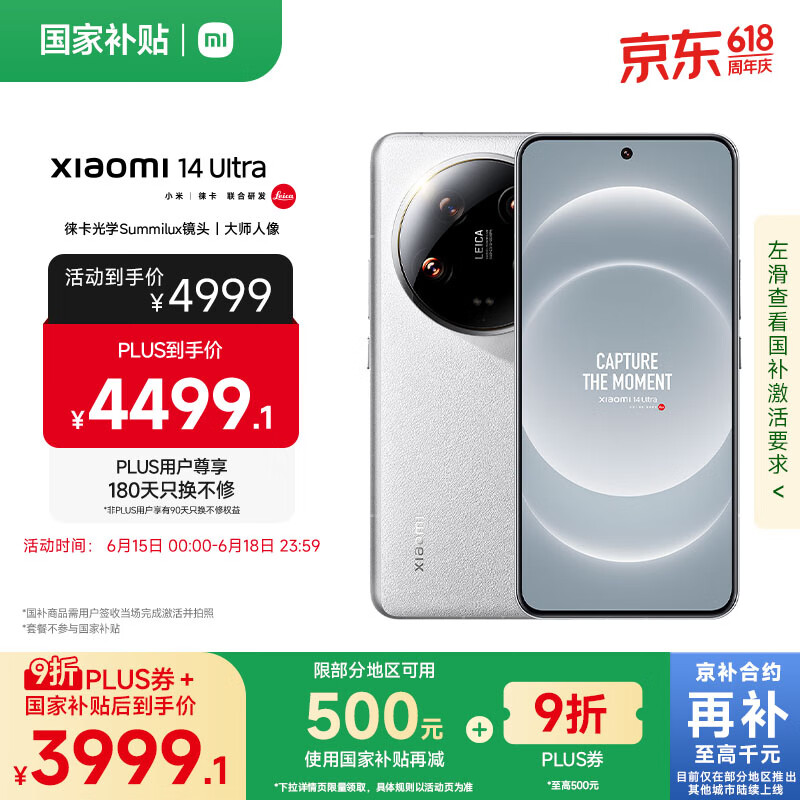 小米 Xiaomi 14 Ultra 5G手机 16GB+512GB 白色 骁龙8Gen3 3394.11元