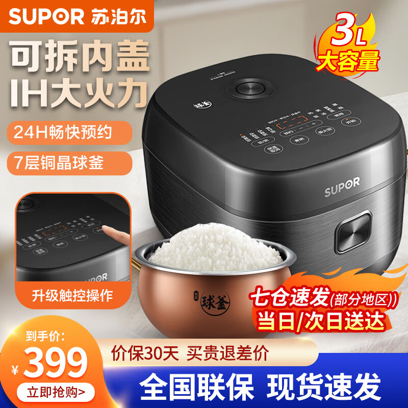 SUPOR 苏泊尔 电饭煲 电饭锅升级铜晶球釜内胆 3L铜晶球釜 3L 296.6元（需用券