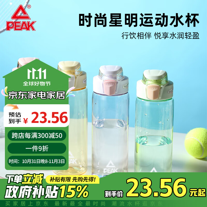 PEAK 匹克 时尚星明运动水杯大容量随行杯水壶男士户外浅紫650ML 27.72元