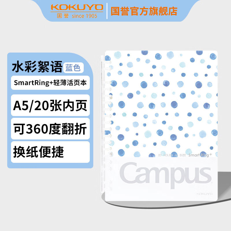 KOKUYO 国誉 WSG-RUDP52B 超薄便携活页本 A5 20张 水彩絮语 7.73元（需买3件，共23.1
