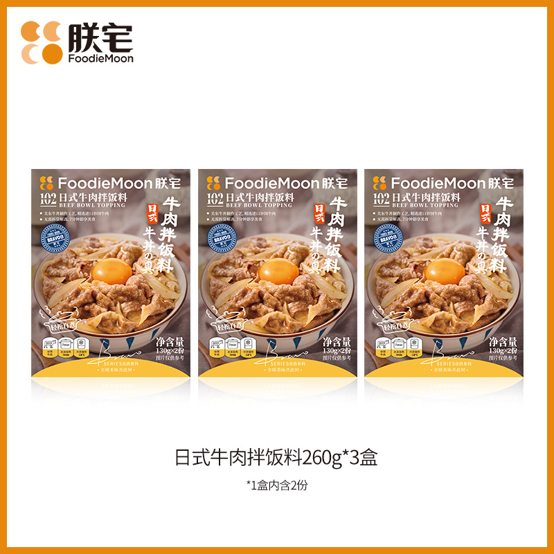 ZHAIFOOD 朕宅 日式牛肉盖浇饭 260g*3盒 99元