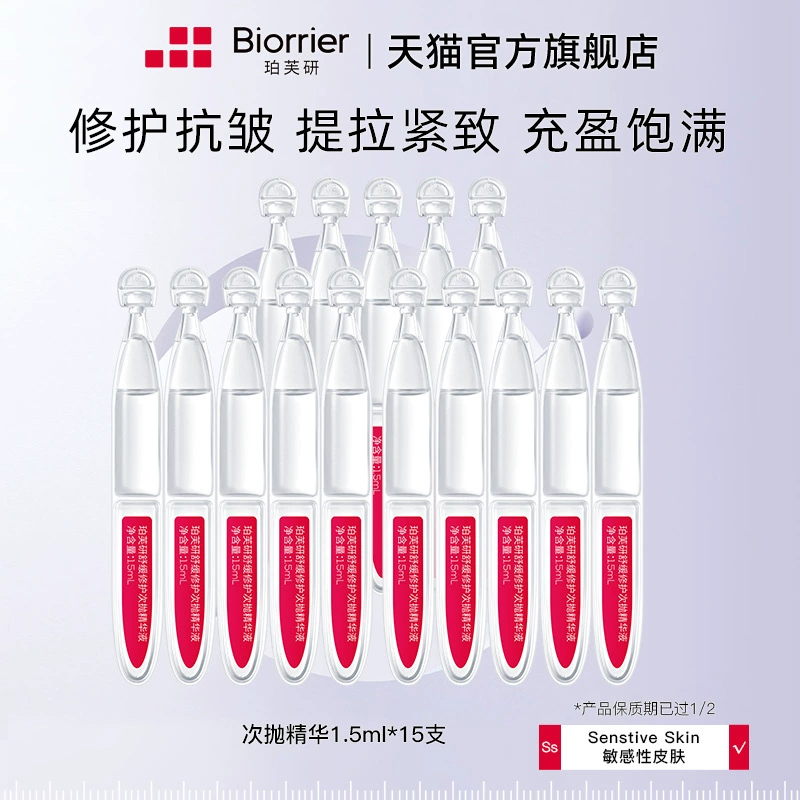 到手15支 珀芙研舒缓修护次抛精华液 券后19.9元