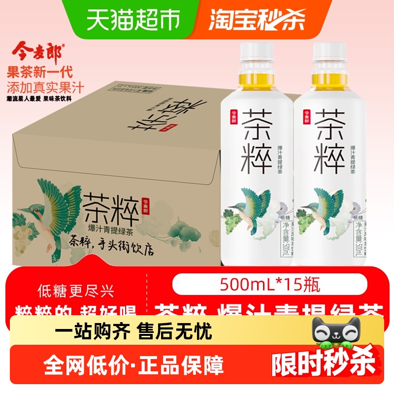 今麦郎 茶粹青提绿茶 500ml*15瓶 18.13元