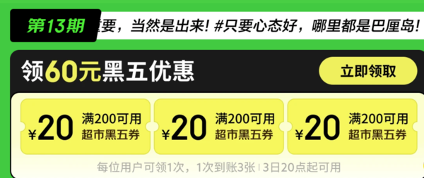 京东超市 母婴黑五 满200-20元优惠券