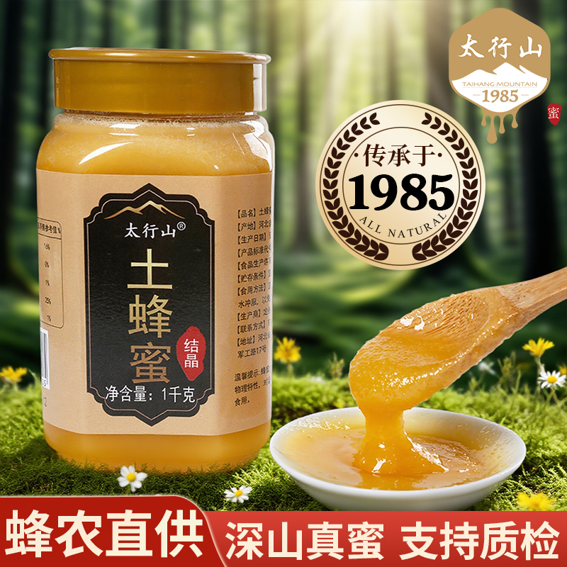 太行山 纯正天然土蜂蜜 1000g/瓶 19.9元（需用券）