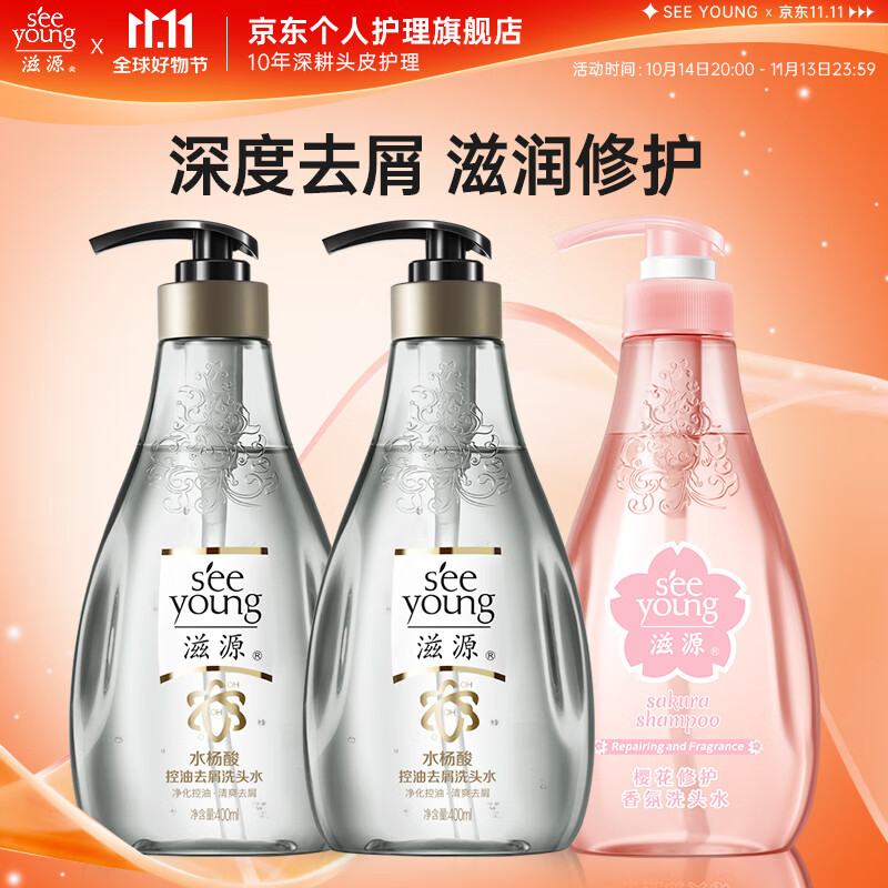 seeyoung 滋源 水杨酸洗发水 400ml*2+樱花洗发水 400ml（赠 护发素200ml） ￥29.41