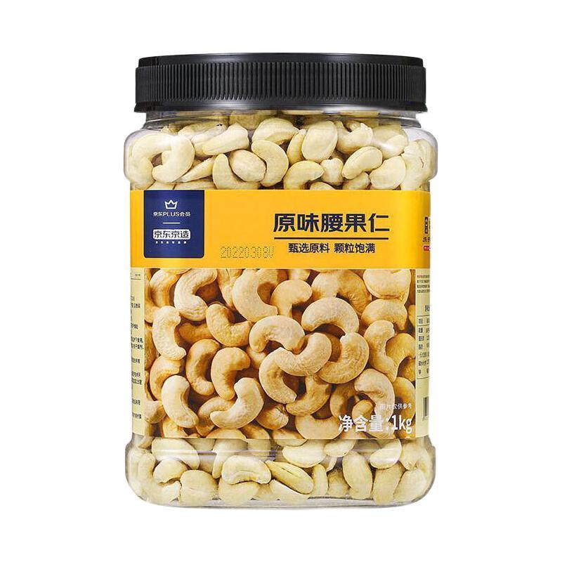 京东京造 腰果仁 原味 1kg 93元（需用券）