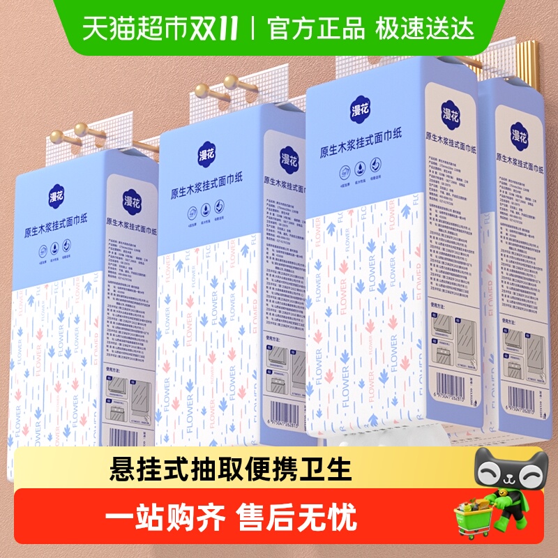 移动端：漫花 气垫抽纸纸巾餐巾纸面巾纸擦手纸卫生纸母婴可用纸抽纸耐用