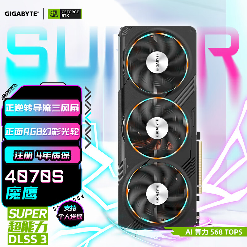 GIGABYTE 技嘉 魔鹰 GeForce RTX 4070 Super Gaming OC 12G 显卡 5399元