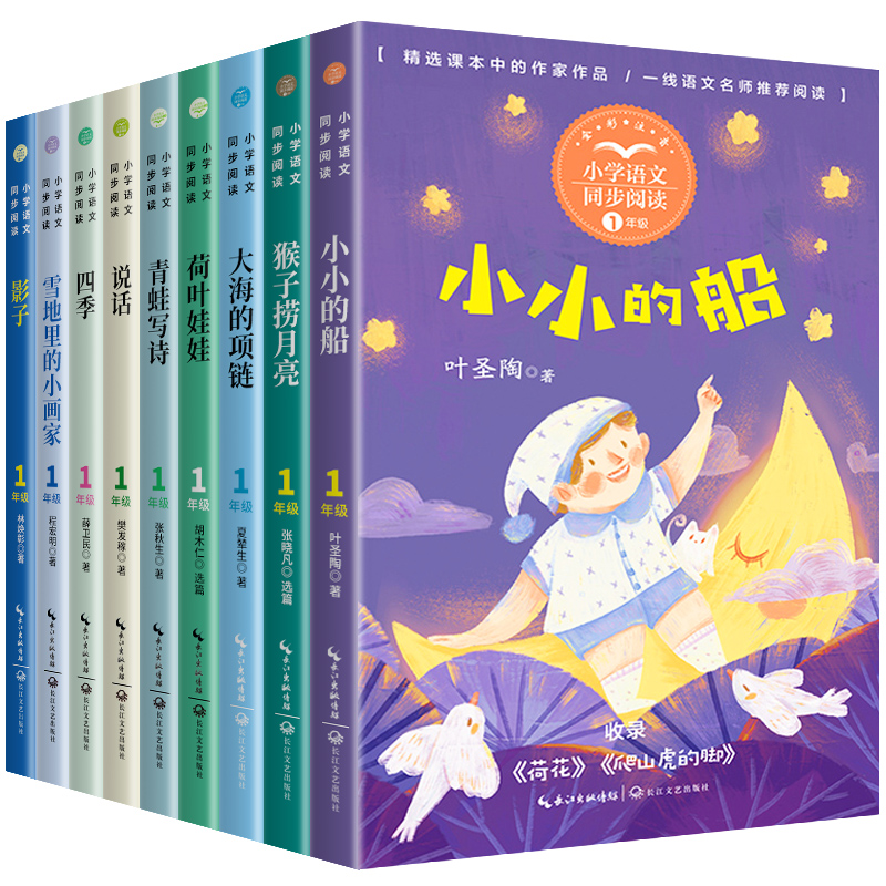 《小学语文同步阅读：拔萝卜猴子捞月亮》一年级上册（任选） 7.8元（需用