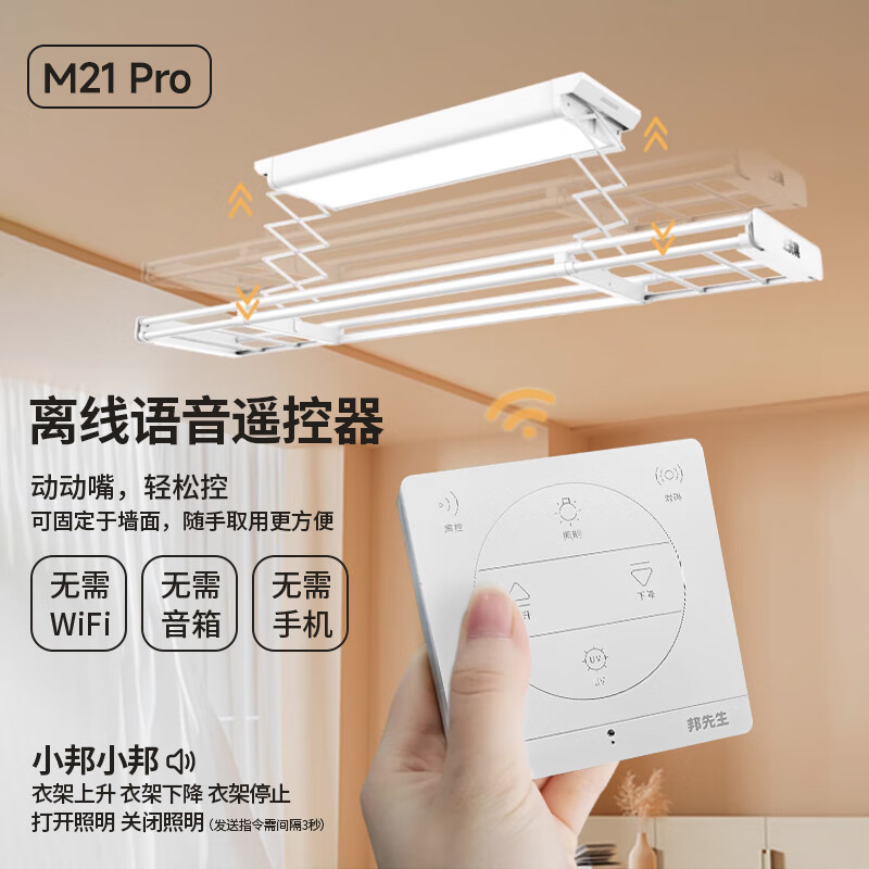 邦先生 电动晾衣架隐形晾衣杆米家智能超薄 M22ProA白 1199元（需用券）