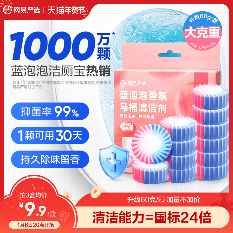 网易严选蓝泡泡马桶清洁剂洁厕灵洁厕宝厕所除臭神器去异味除垢 ￥27.9