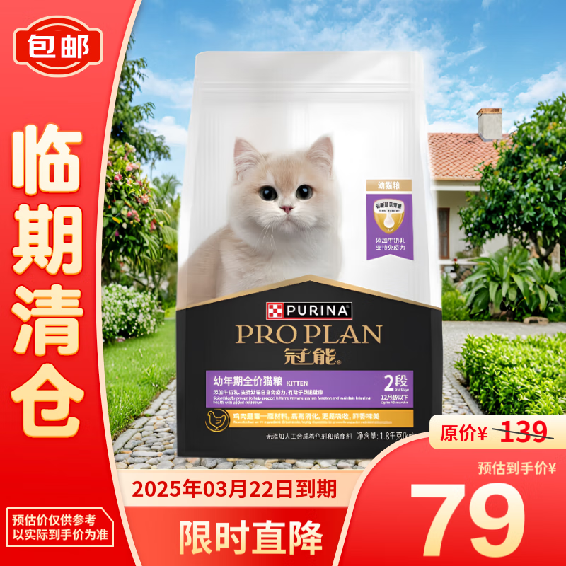 PRO PLAN 冠能 幼猫猫粮3周-12月龄1.8kg 添加牛初乳增强免疫【日期到25.03 79元