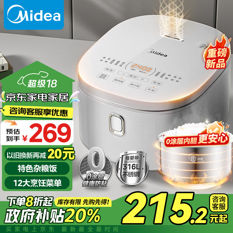 Midea 美的 MB-RE476S 电饭煲 4L ￥215.2