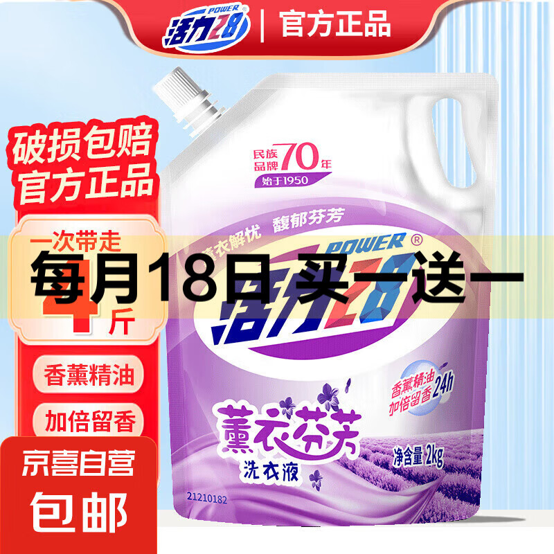 活力28 28 活力28 Power2828 薰衣芬芳洗衣液 2kg ￥6.49