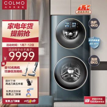 COLMO 晖月系列 CLDG12E-E 洗烘一体机 12kg 摩尔青 ￥9499