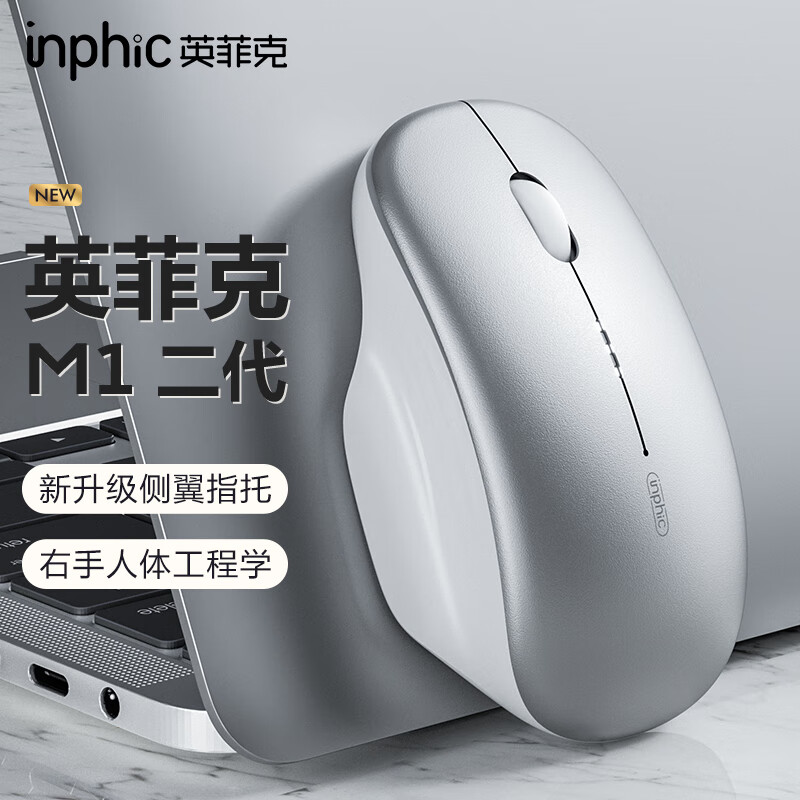 inphic 英菲克 M1二代无线蓝牙鼠标可充电太空银 29.8元